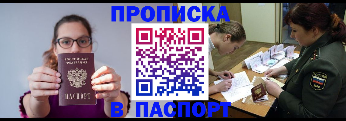 прописка от собственника в Всеволожске