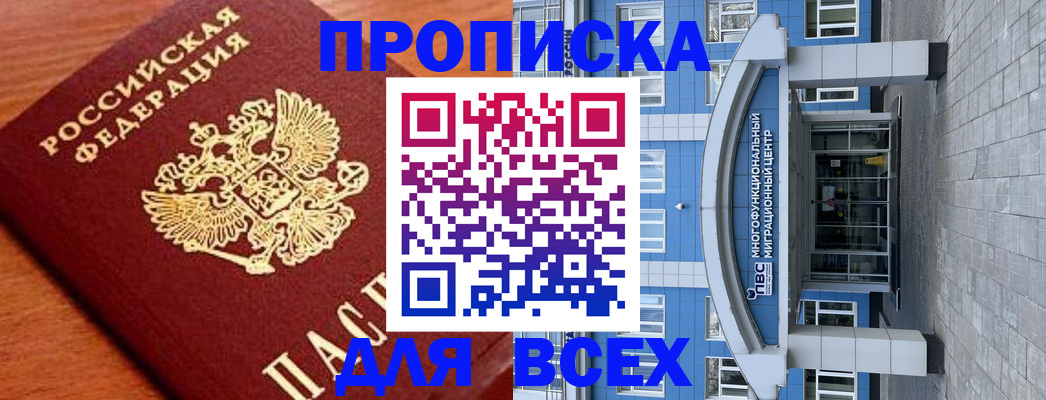 прописка законно в Всеволожске